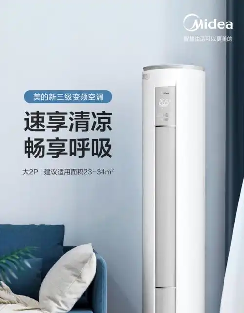 美的空调大3匹2p客厅静音智能家用省电华凌立式柜机大3匹冷暖自清洁强