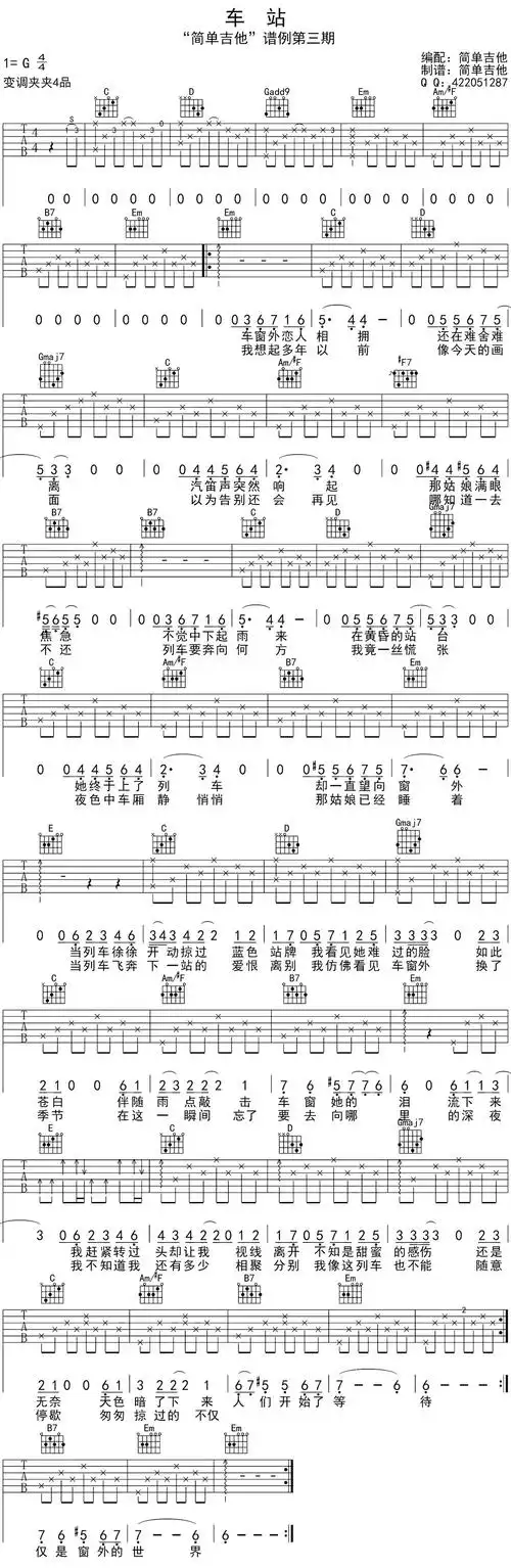 李健《车站》吉他谱_张磊g调和弦版_变调夹4品_简音吉他编配版