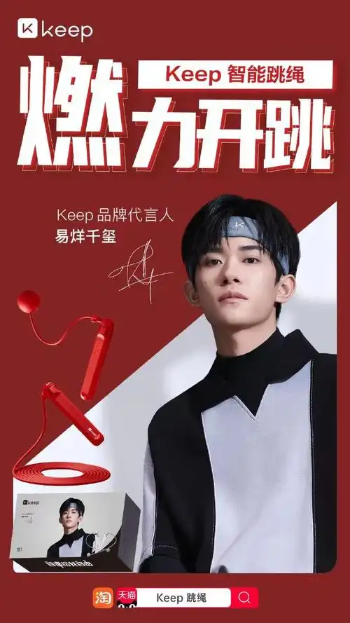 易烊千玺同款keep跳绳