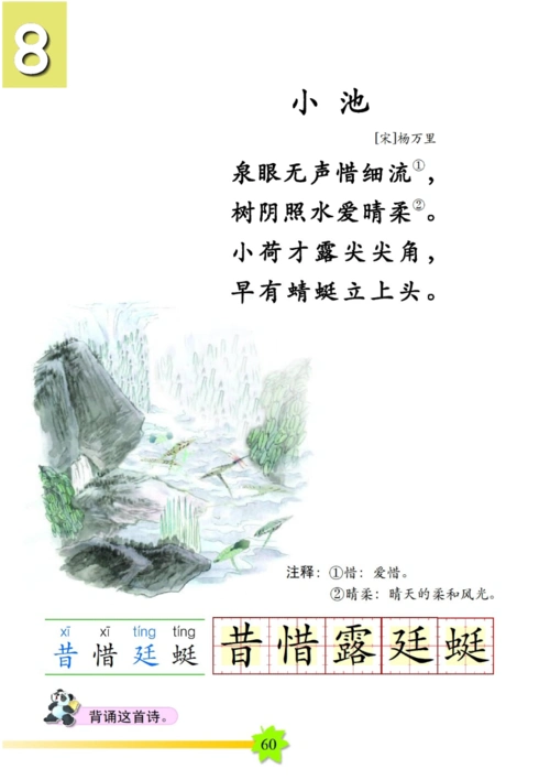 花的向往 二 《小池》 - 智慧山