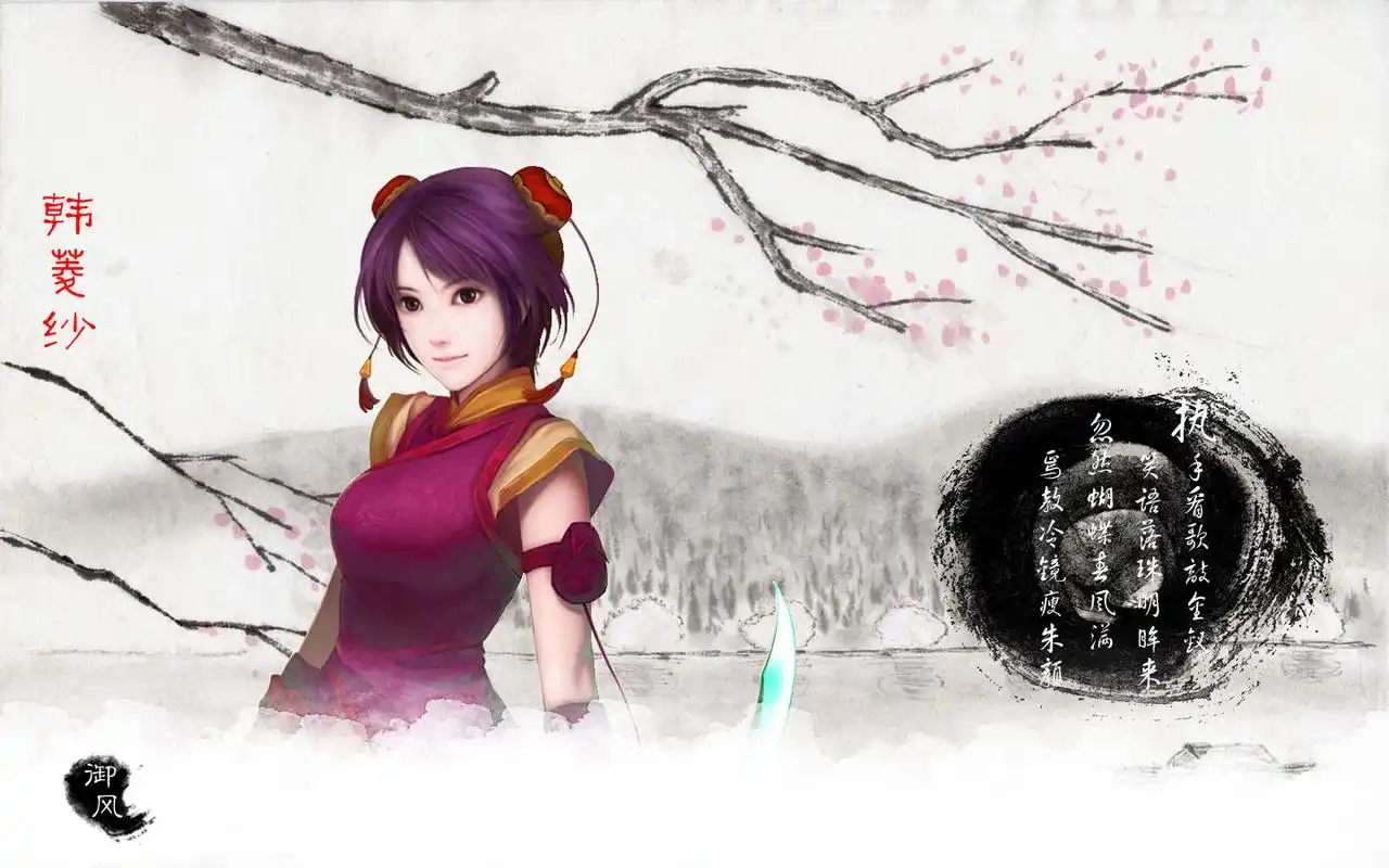 仙剑奇侠传逍遥游游戏桌面壁纸