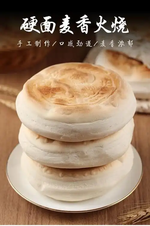 山东特产潍坊全麦千层火烧纯手工杠子头低脂面食硬面北方烧饼馒头麦香