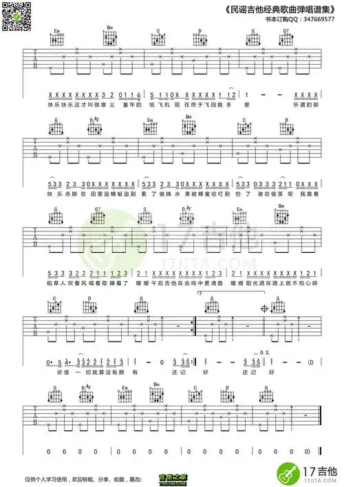 周杰伦《稻香》吉他谱 g调高清版