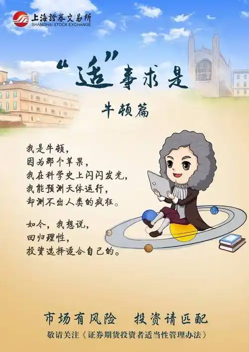 "适" 事求是-牛顿篇