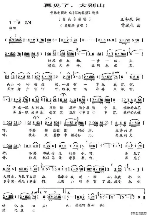再见了大别山简谱再见了大别山音乐电视剧将军的摇篮选曲简谱
