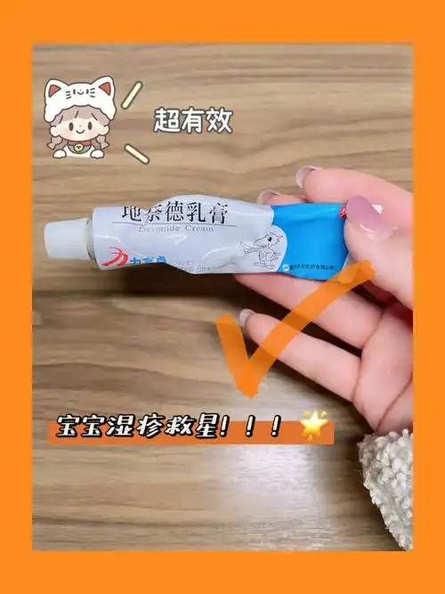 宝宝湿疹药膏93超有效▲地奈德乳膏