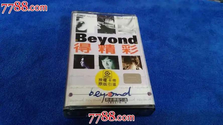 beyond得精彩