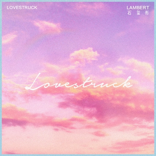 歌曲封面 lovestruck——lambert/石玺彤