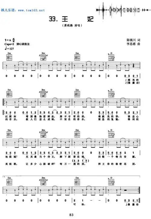 王妃吉他谱简谱萧敬腾
