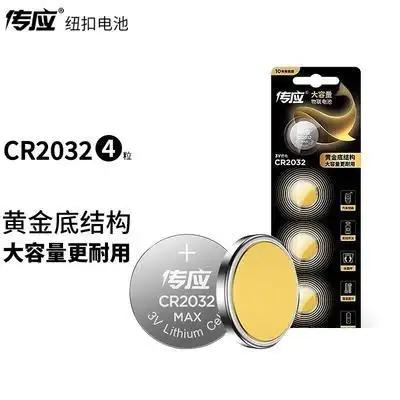 nanfu南孚传应cr2032纽扣电池4粒全新升级物联电池3v锂电池适用大众