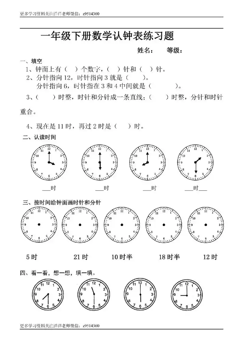 一年级下册数学#认识钟表 专项练习题,完整版共10页以上传 - 抖音