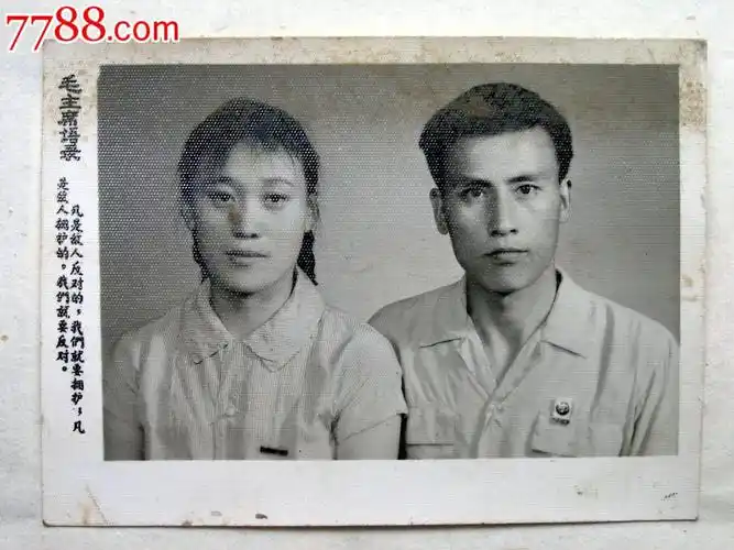 老照片收藏151007-60年代革命夫妻结婚照带语录8-5.8cm
