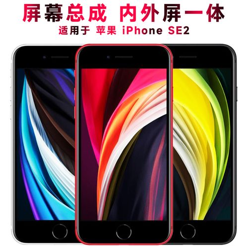 苹果se2屏幕总成iphonese2显示se第二代触摸液晶内外手机屏电池指纹
