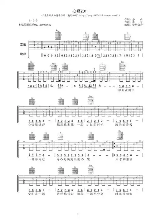 心痛2011吉他谱 d调高清版-梦断弦音编配-小山1