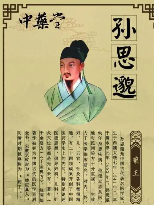 药王孙思邈活了142岁临死前千叮万嘱一定要把这个药方毁掉