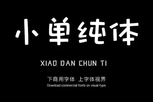 2021最好看的100种字体是哪100种字体