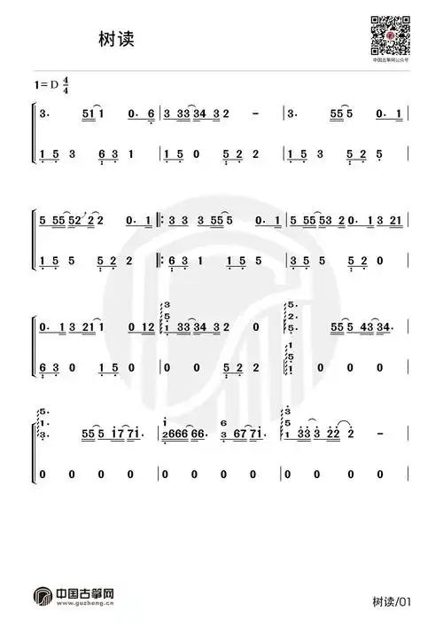 树读(王俊凯演唱歌曲)古筝谱-承影树读古筝谱-树读古筝曲谱-中国古筝