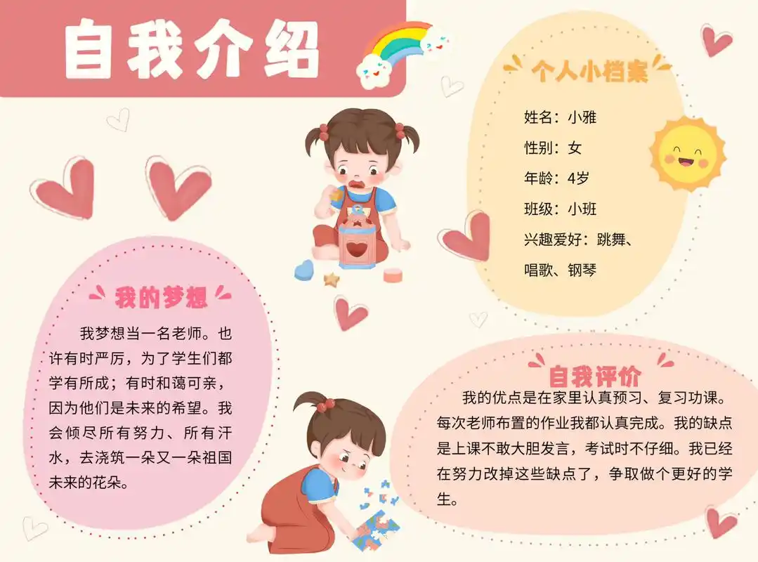 幼儿自我介绍模版 当你看到学校的样子 你总是欢欣鼓舞地叫着 我要去