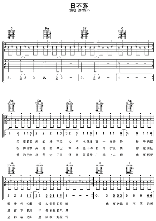 吉他曲谱 日不落