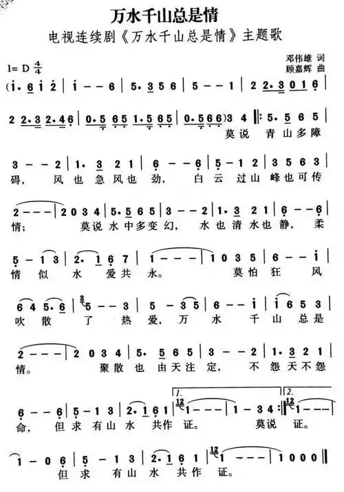 听歌识谱《万水千山总是情》