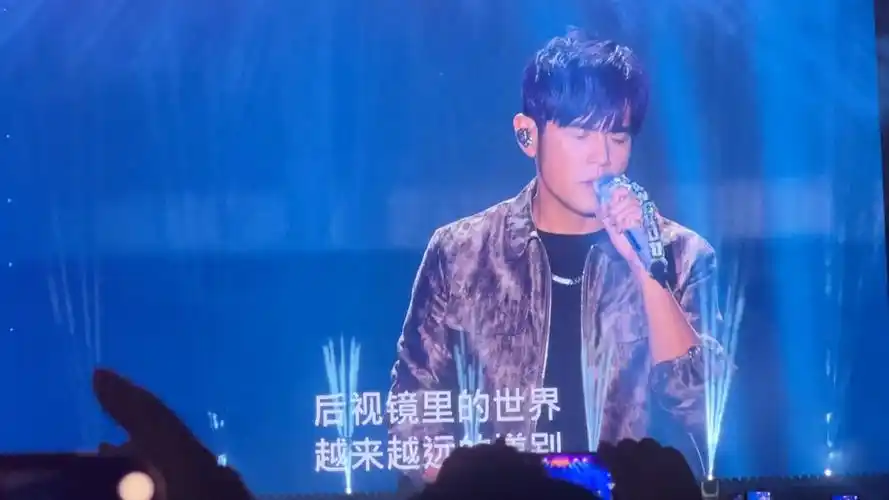 周杰伦长沙点歌一路向北 音响效果好到爆炸现场堪比cd 贺龙配享太庙