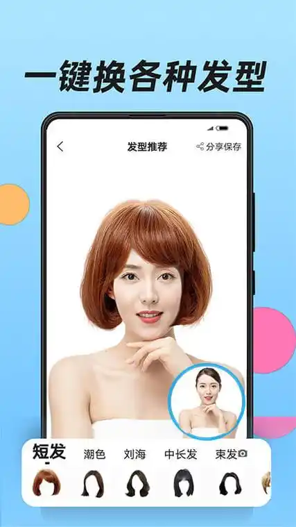 换发型app下载