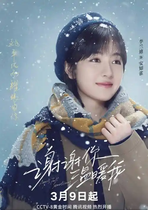 原创谢谢你温暖我来了李兰迪林一演绎温情的励志故事