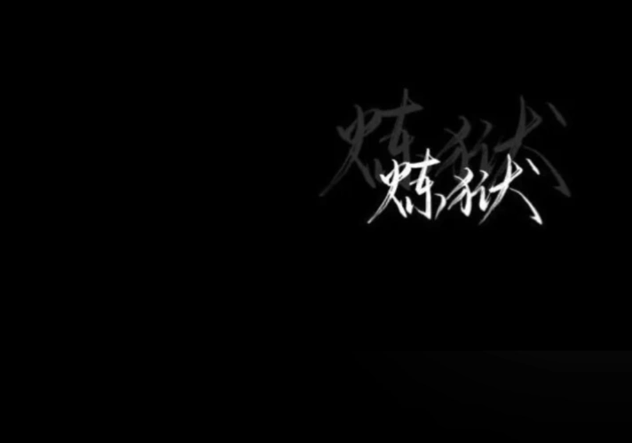 黑色文字图,背景图,敲美的啦. - 堆糖,美图壁纸兴趣社区
