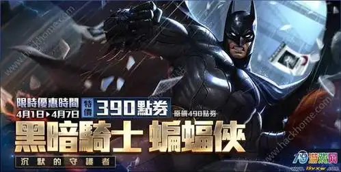 传说对决蝙蝠侠出装推荐