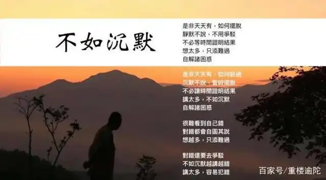 佛法偈文|不如沉默