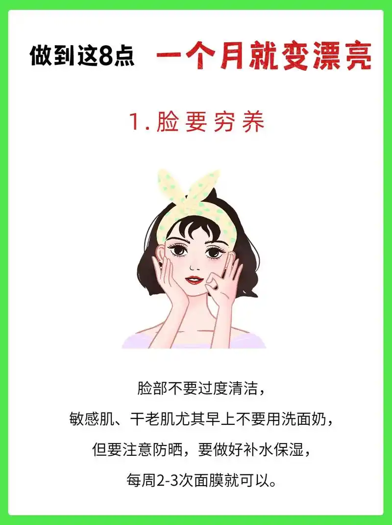1.脸要穷养  脸部不要过度清洁,敏感肌,干老肌尤 - 抖音