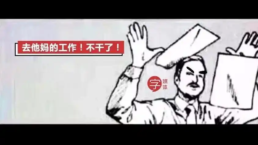 上一个看到这套吐槽工作表情包的人已经被boss拿去祭天了