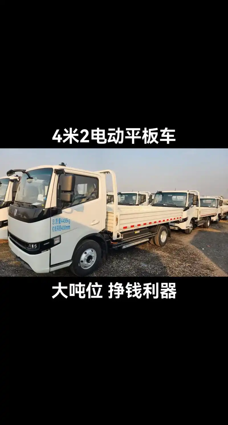 4米2电动平板高栏.物流拉货神器,4米2电动小平板,甲醇高栏 - 抖音