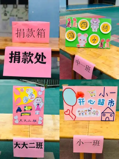 幼儿园"学会感恩,让爱传递"感恩节义卖活动 写美篇  一个个"摊位"整齐