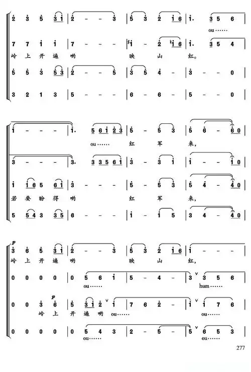 映山红张开诚编合唱版简谱歌词