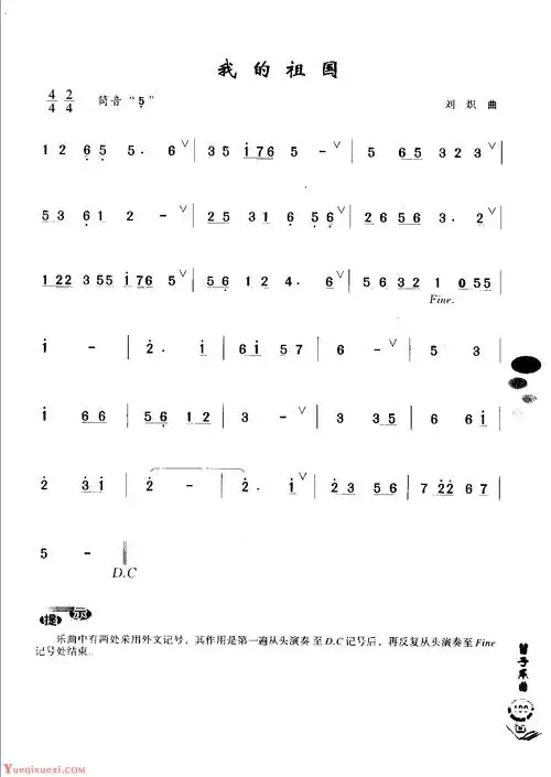 初级笛箫乐曲我的祖国简单的竹笛曲