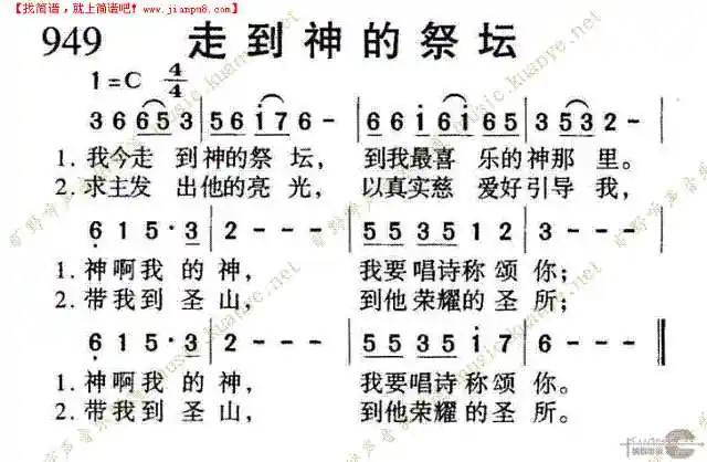 949走到神的祭坛简谱
