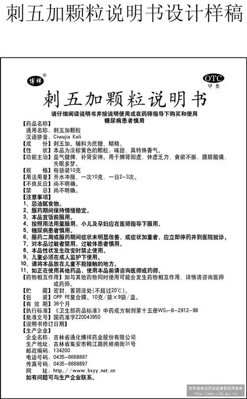 药品说明书 - 药智数据