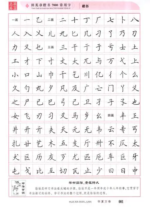 正版田英章钢笔字帖楷书7000常用字临摹纸钢笔字帖成人硬笔书法练习