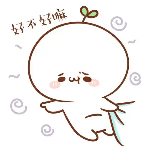 【表情×长草颜团子】教科书式的撒娇范例