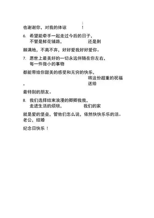 结婚20周年纪念日祝福语大全最新年文档