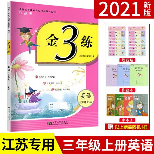 js版3a练习卷检测卷小学3年级上册上学期小学生同步练习同步练习类