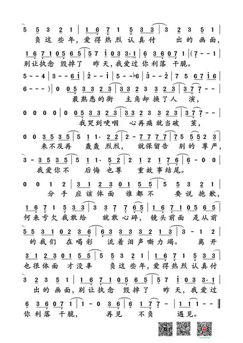 体面(电影《前任3:再见前任》插曲)简谱 - 曲谱歌词网