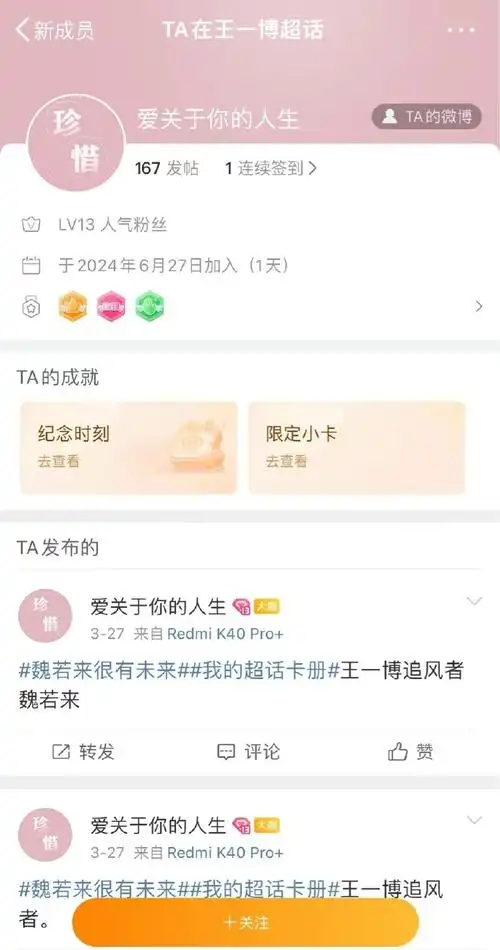 忽然涌进来一批披皮,自带粉丝,超话十几级……风雨欲来!