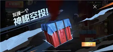 和平精英2020幸运空投活动开启时间