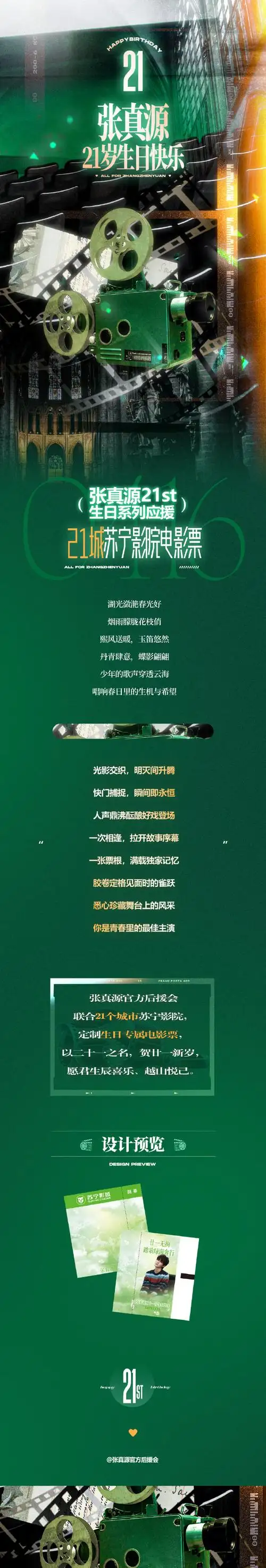 【张真源二十一岁生日应援系列】    「chapter3.