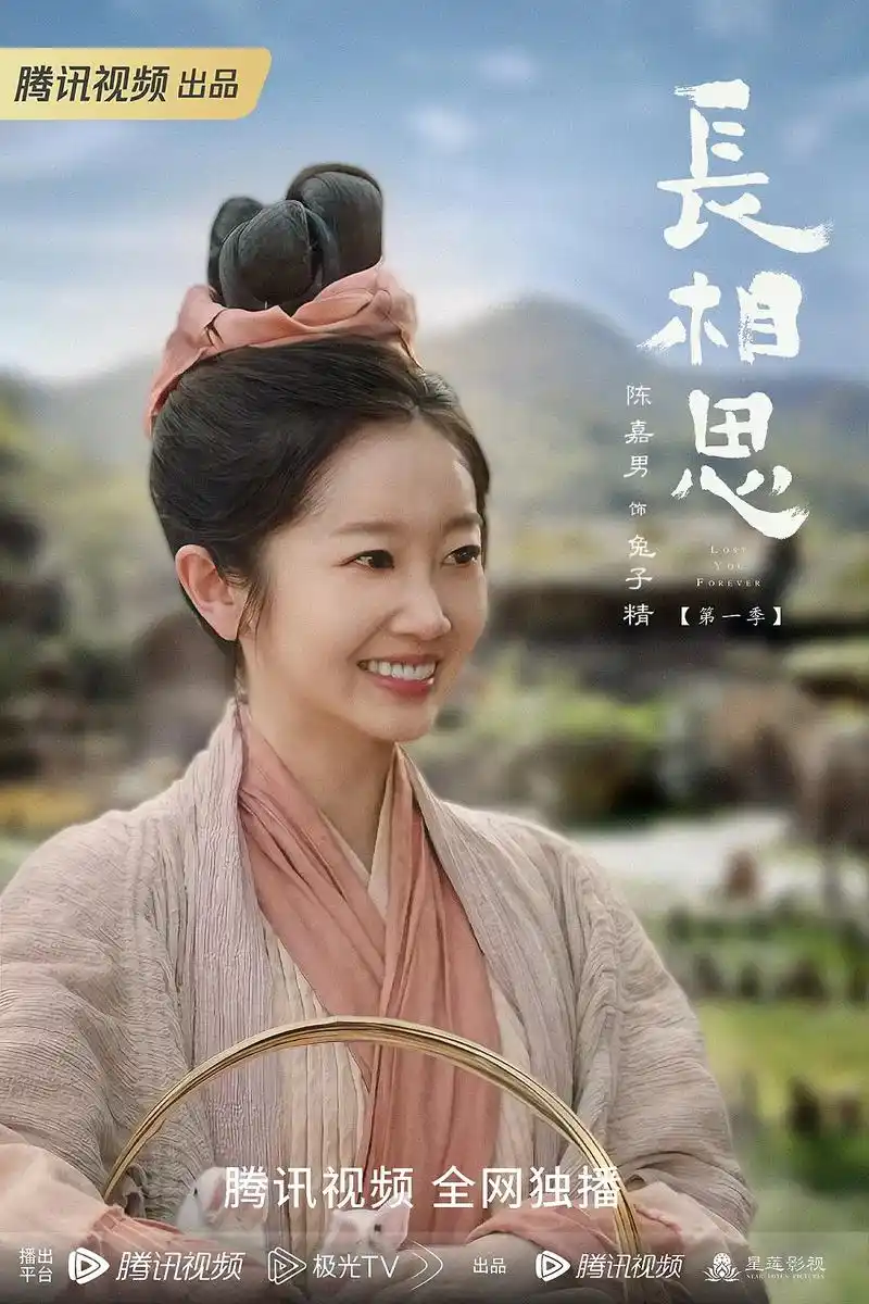 电视剧长相思 #演员陈嘉男99腾讯视频 独家热播95演 - 抖音