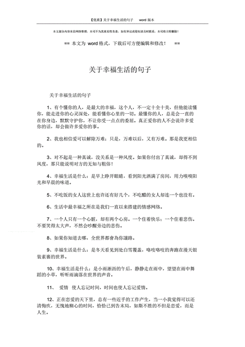 优质关于幸福生活的句子版本pdf2页