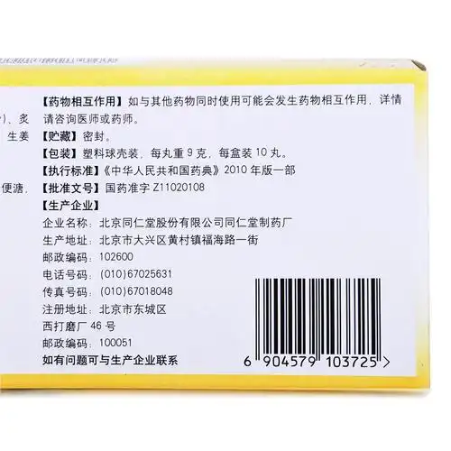 人参养荣丸说明书_药品说明书_药智数据