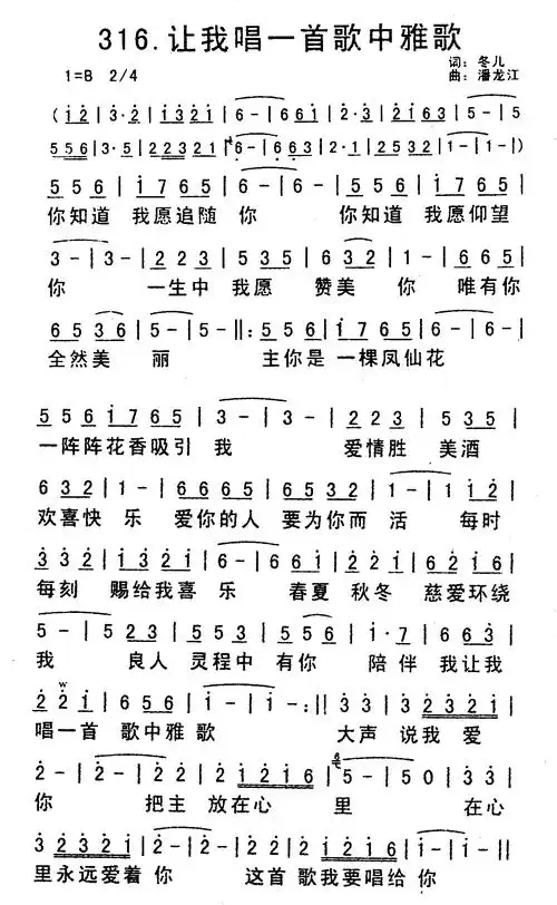 第316首让我唱有一首歌中雅歌